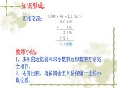 人教版五年级数学上册第一单元《小数乘法——积的近似值》课件PPT