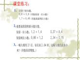人教版五年级数学上册第一单元《小数乘法——积的近似值》课件PPT