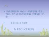 人教版五年级数学上册第一单元《小数乘法——积的近似值》课件PPT