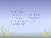 人教版五年级数学上册第一单元《小数乘法——积的近似值》课件PPT