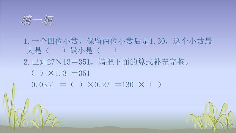 人教版五年级数学上册第一单元《小数乘法——积的近似值》课件PPT第6页