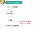 人教版五年级数学上册第一单元《小数乘法——积的近似值》课件PPT