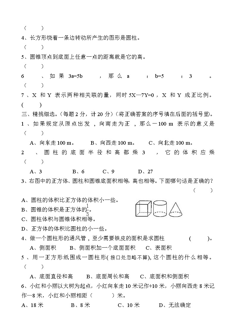 2021-2022学年人教版小学六年级下册数学期中考试题第2页