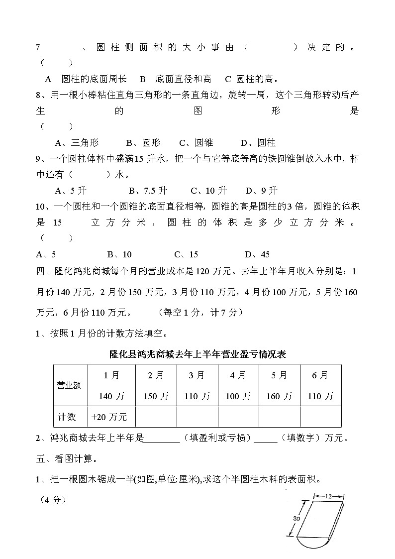 2021-2022学年人教版小学六年级下册数学期中考试题第3页