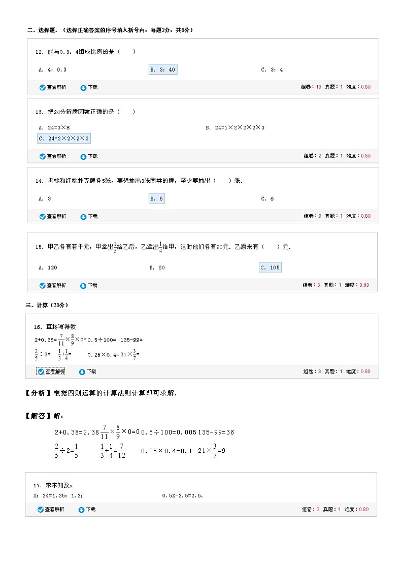 湖南省岳阳市平江县金龙学区土龙完小小升初数学模拟试卷02