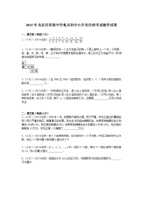 北京市实验中学重点初中小升初分班考试数学试卷