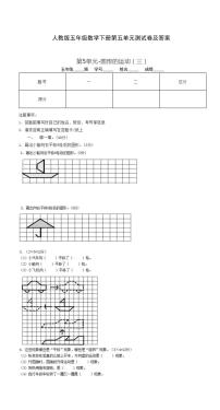 小学数学人教版五年级下册5 图形的运动（三）课后练习题