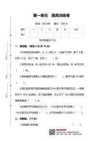 小学1 负数课后复习题