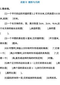 2022年人教版小学数学六年级下册第七单元测评卷（含答案）