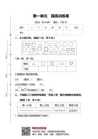 小学数学人教版二年级下册1 数据收集整理同步测试题