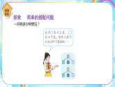 人教版小学数学三年级下册8.2《简单搭配》课件+练习