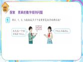 人教版小学数学三年级下册8.1《简单排列》课件+练习