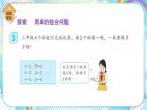 人教版小学数学三年级下册8.3《简单组合》课件+练习