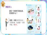 人教版小学数学三年级下册6.3《24时计时法》课件+练习