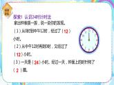 人教版小学数学三年级下册6.3《24时计时法》课件+练习