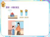 人教版小学数学三年级下册7.1《小数的认识》课件+练习