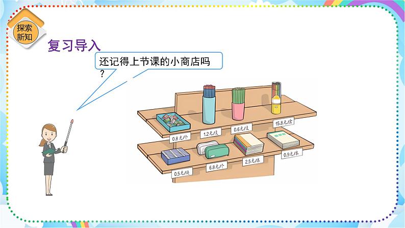 人教版小学数学三年级下册7.4《解决问题》课件+练习03