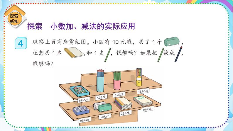 人教版小学数学三年级下册7.4《解决问题》课件+练习04