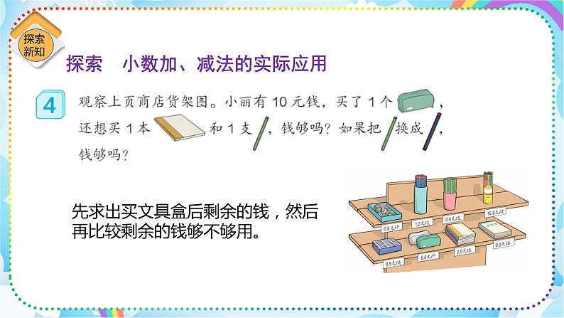 人教版小学数学三年级下册7.4《解决问题》课件+练习05