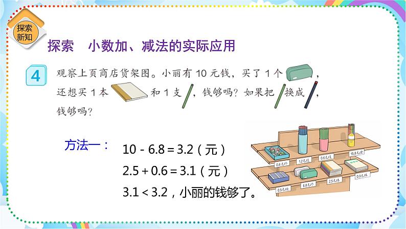 人教版小学数学三年级下册7.4《解决问题》课件+练习06