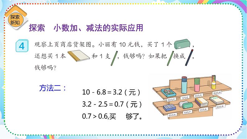 人教版小学数学三年级下册7.4《解决问题》课件+练习07