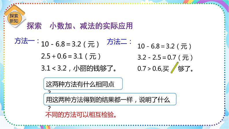 人教版小学数学三年级下册7.4《解决问题》课件+练习08