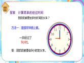 人教版小学数学三年级下册6.4《简单时间的计算》课件+练习