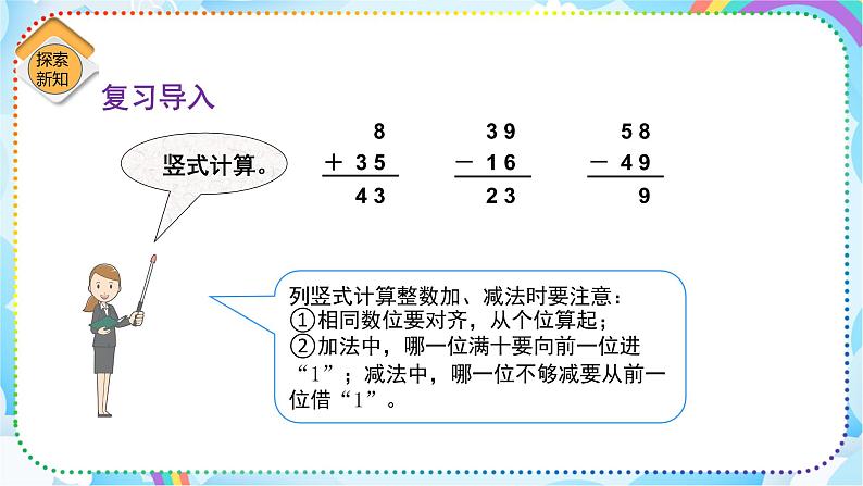 人教版小学数学三年级下册7.3《简单的小数加减》课件+练习03