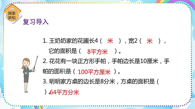 人教版小学数学三年级下册5.6《解决问题》课件练习03