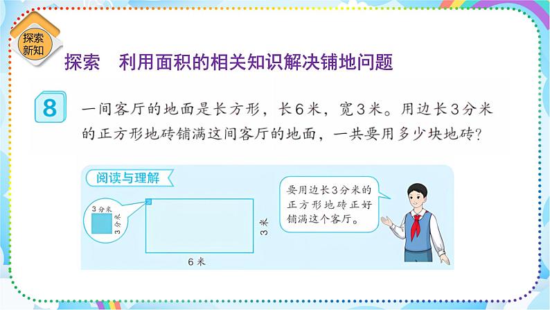 人教版小学数学三年级下册5.6《解决问题》课件练习05