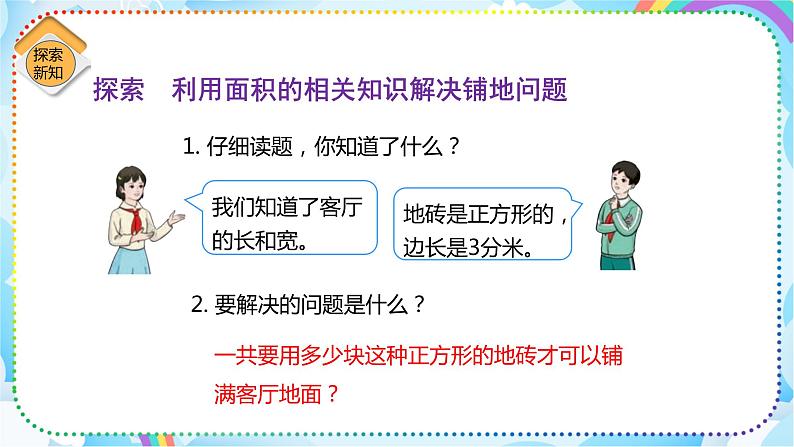 人教版小学数学三年级下册5.6《解决问题》课件练习06