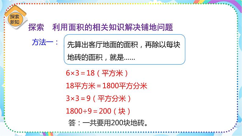 人教版小学数学三年级下册5.6《解决问题》课件练习07