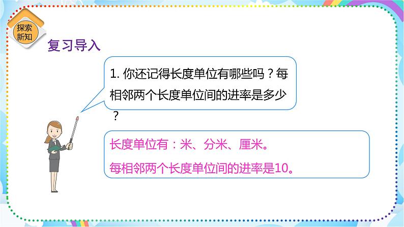 人教版小学数学三年级下册5.5《面积间的进率》课件练习03