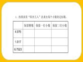 人教版五年级数学上册第一单元《小数乘法——积的近似值》课件PPT