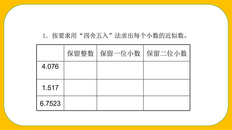 人教版五年级数学上册第一单元《小数乘法——积的近似值》课件PPT02