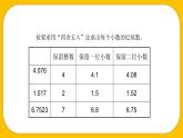 人教版五年级数学上册第一单元《小数乘法——积的近似值》课件PPT