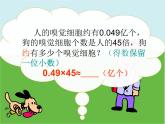 人教版数学五年级上册《小数乘法——积的近似值》课件PPT