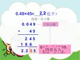 人教版数学五年级上册《小数乘法——积的近似值》课件PPT