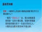 人教版五年级数学上册第一单元《小数乘法——积的近似值》课件PPT
