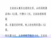人教版五年级数学上册第一单元《小数乘法——解决问题》课件PPT