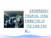 人教版五年级数学上册第一单元《小数乘法——解决问题》课件PPT