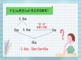 人教版数学五年级上册《分段计费》课件