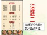 人教版数学五年级上册《分段计费问题》课件PPT