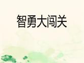 人教版数学五年级上册《分段计费问题》课件PPT