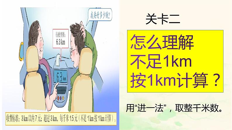 人教版数学五年级上册《分段计费问题》课件PPT07