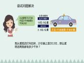 互动课件-分段计价