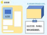 人教版一年级数学下册第一单元第1课时 认识平面图形课件PPT