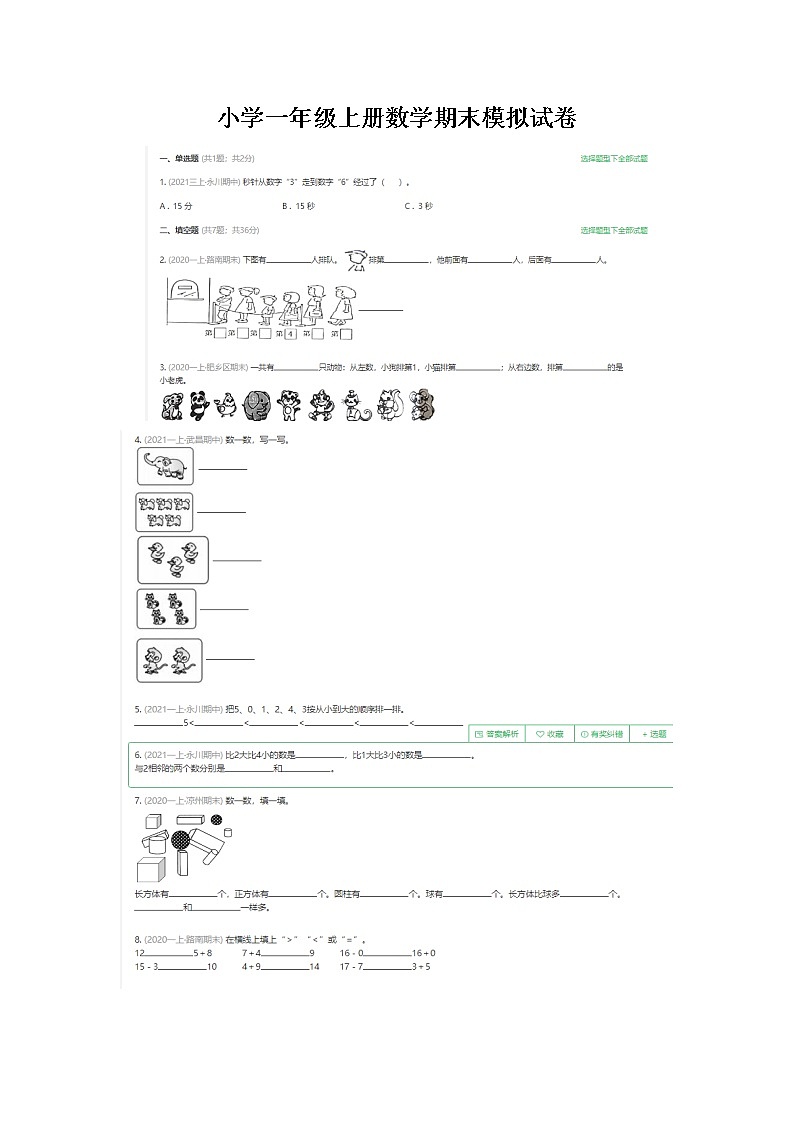 小学一年级上册数学期末试卷01