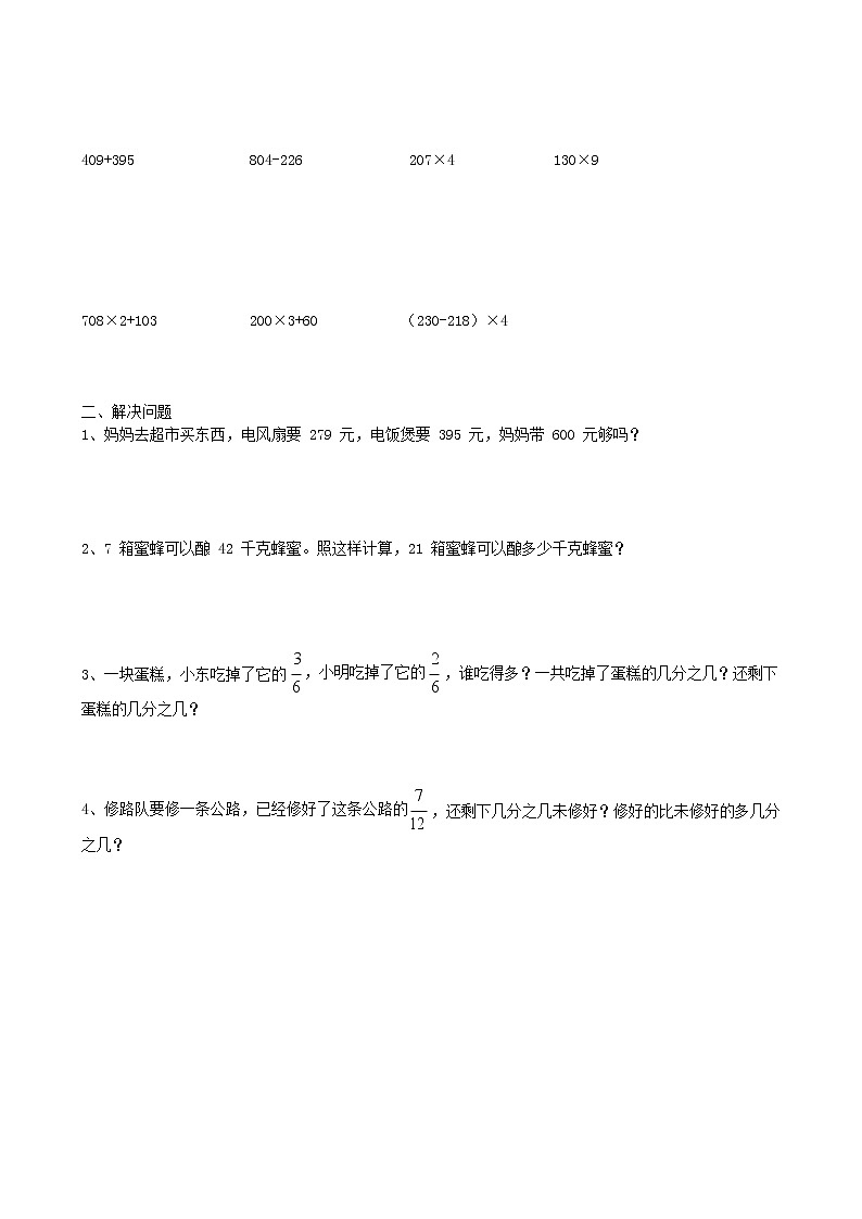 人教版三年级数学上册 第一学期期末复习综合检测试题测试卷 (30)第2页
