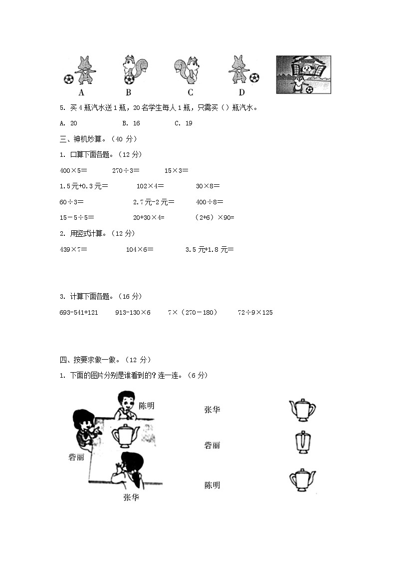 人教版三年级数学上册 第一学期期末复习质量检测试题测试卷 (3)02